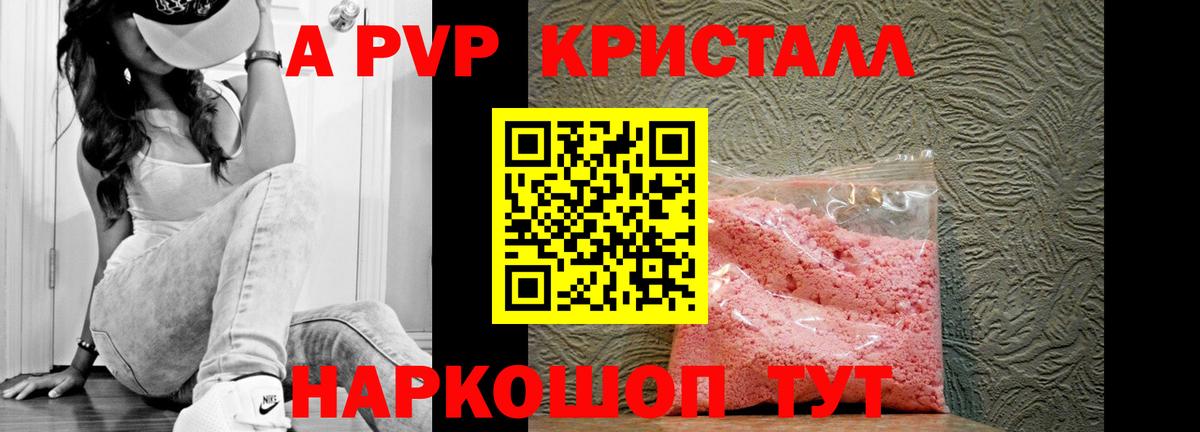 A-PVP мука  Alfa_PVP Crystall  Волжск  Alpha PVP СК 