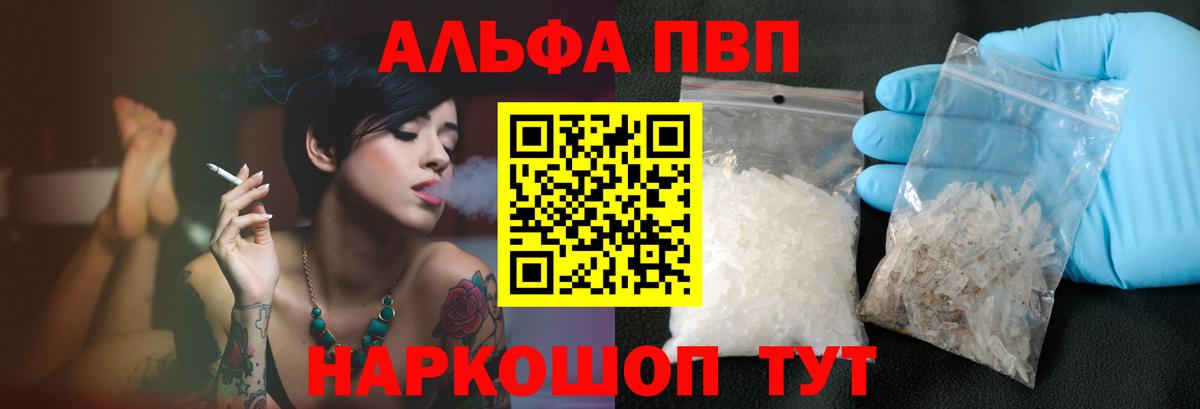 APVP Crystall  A-PVP VHQ  Волжск  Вход с VPN 