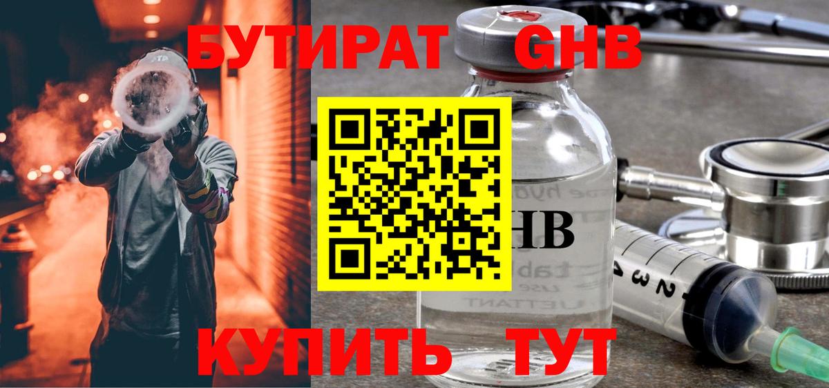 Волжск  БУТИРАТ бутандиол  Вход с VPN 