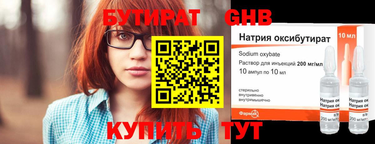БУТИРАТ буратино Волжск
