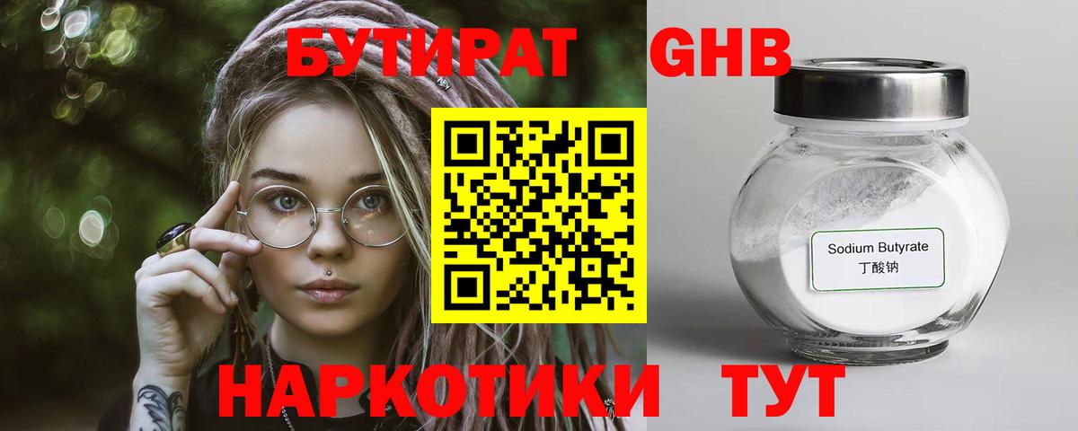 Бутират буратино Волжск