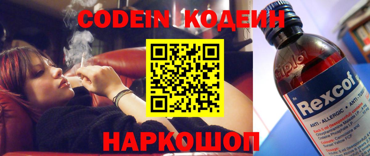 Кодеиновый сироп Lean Purple Drank  Вход с VPN  Волжск  Кодеиновый сироп Lean Purple Drank 