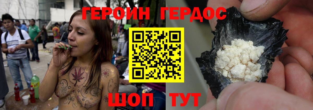 ГЕРОИН Афган  ГЕРОИН  Волжск 