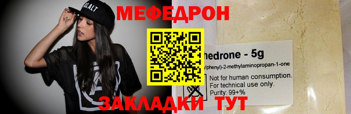 Меф мяу мяу мука Волжск