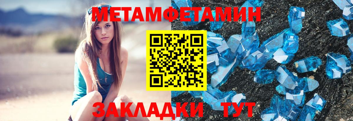 МЕТАМФЕТАМИН пудра Волжск