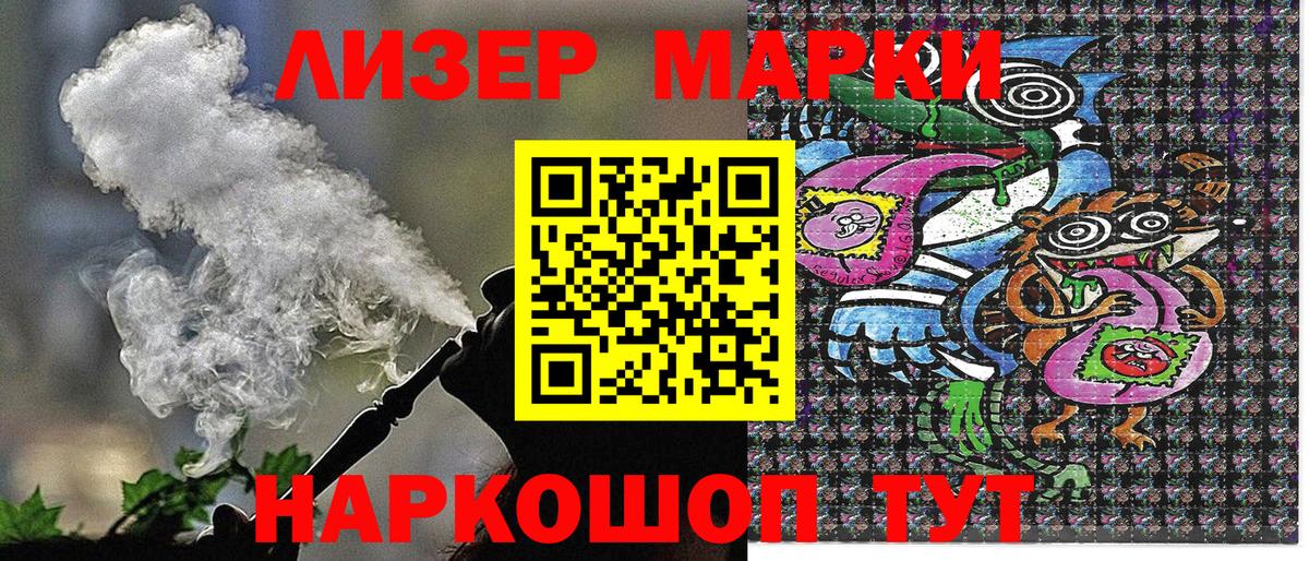 Марки 25I-NBOMe 1500мкг Волжск